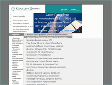 Tablet Screenshot of krossovki-dinamo.ru